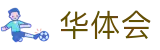 华体会-中国官网 - 官方全站门户